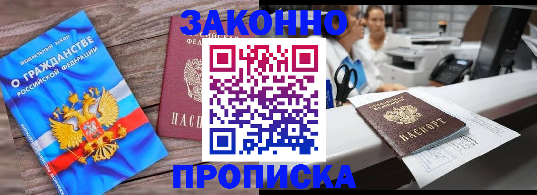 купить прописку в Людиново