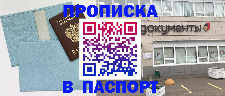 прописка в Людиново