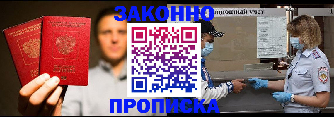 временная регистрация для всех в Людиново